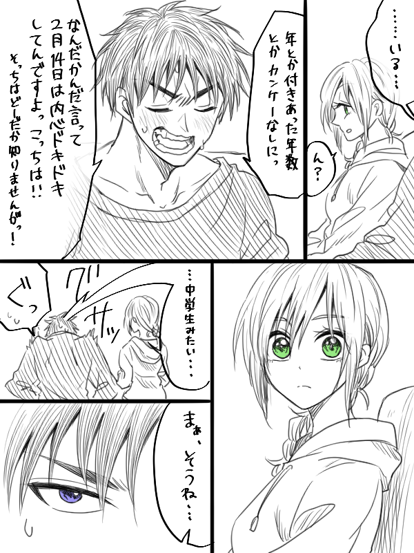 殺伐夫婦のバレンタイン。 