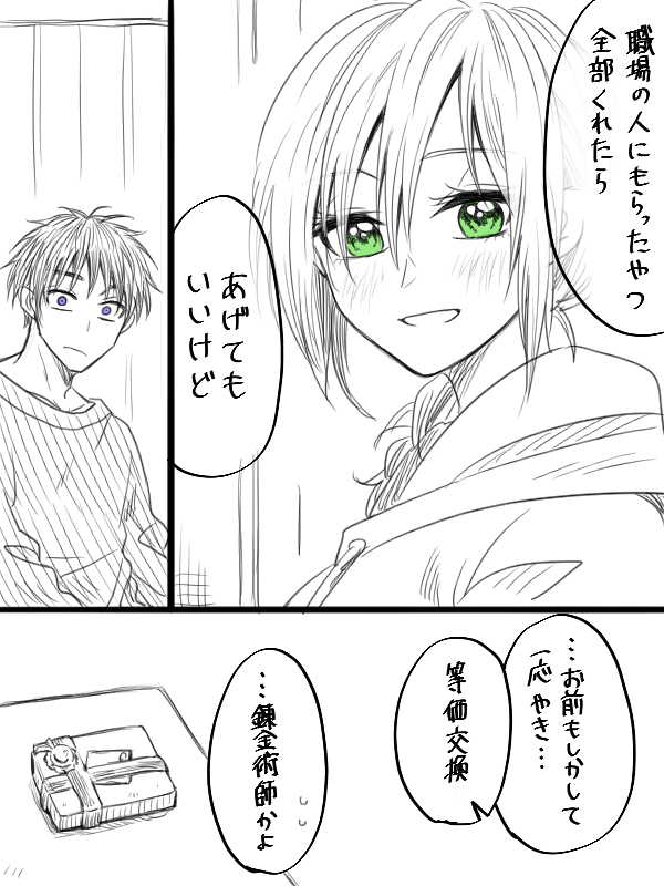 殺伐夫婦のバレンタイン。 