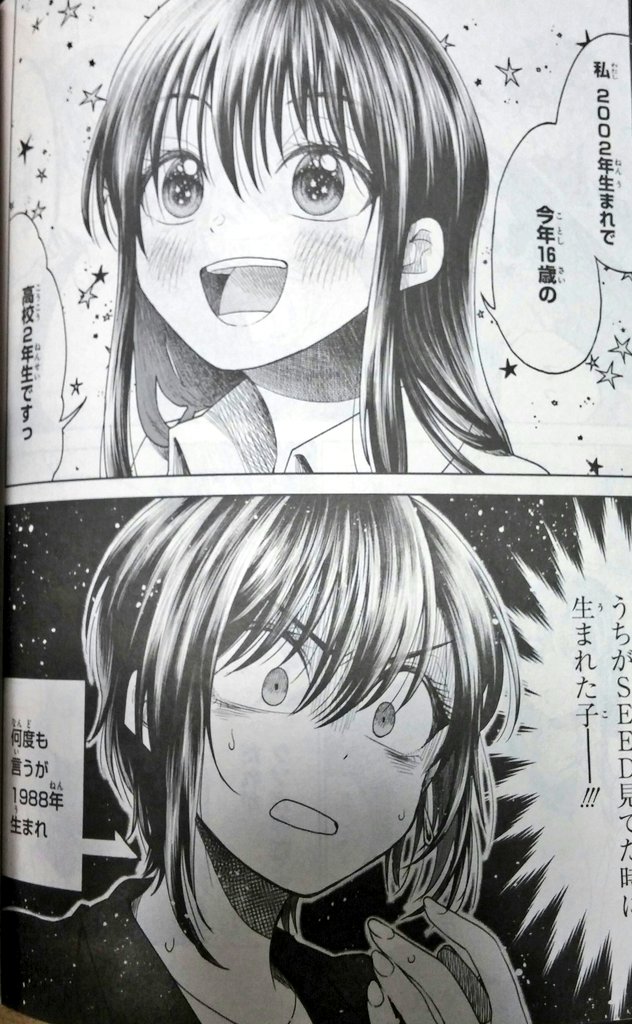 ガンダムSEED18周年に衝撃をうけた方... 拙作「HGに恋するふたり」は舞台が2018年設定なんで少し年齢ずれてるけどSEED世代のアラサーOL さんとSEEDの年生まれのJKちゃんがガンプラで遊んだりだべったりする漫画ですのでぜひぜひ... 