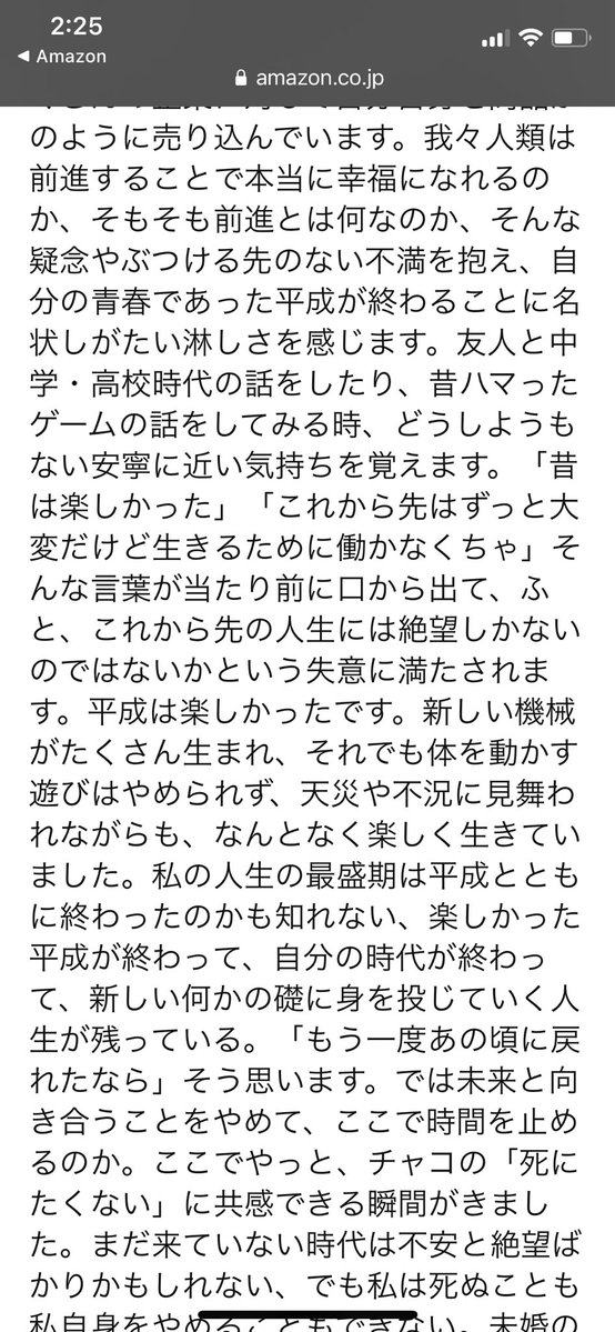 オトナ帝国の筆致が物凄すぎるトップレビュー、平成1桁のフォロワー全員に読んでほしすぎるな… “平成は楽しかったです”で嗚咽するほど泣いてしまったので明日は社会生活を休んでもいい事としますよ、私は… 