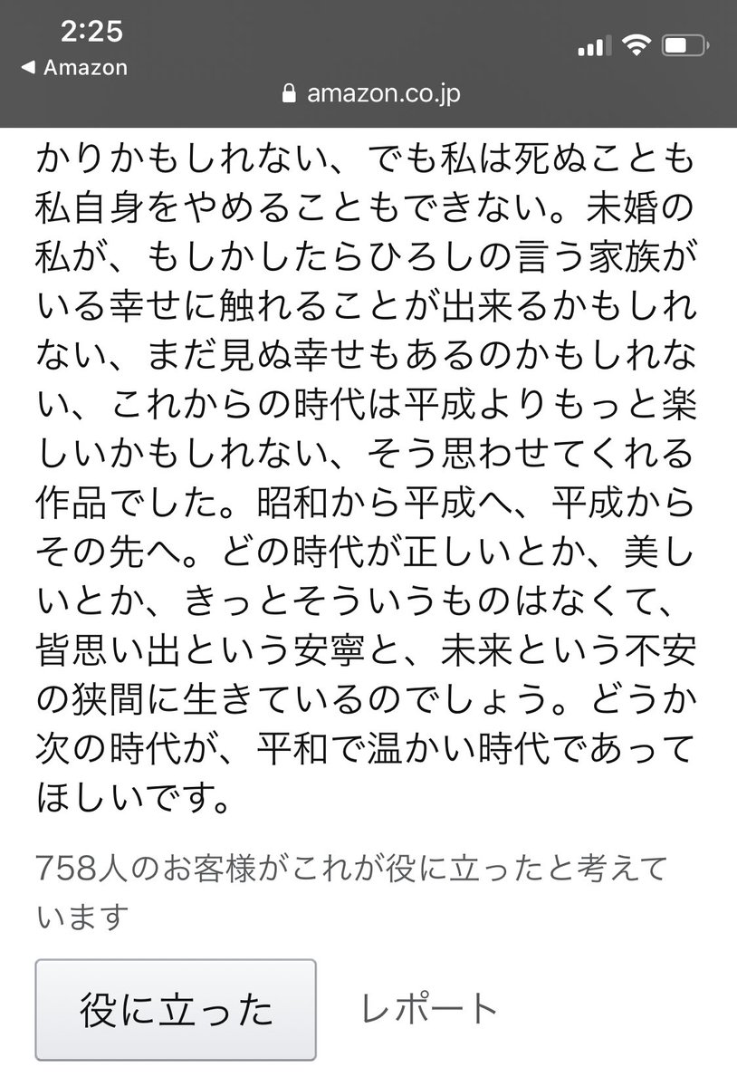 オトナ帝国の筆致が物凄すぎるトップレビュー、平成1桁のフォロワー全員に読んでほしすぎるな… “平成は楽しかったです”で嗚咽するほど泣いてしまったので明日は社会生活を休んでもいい事としますよ、私は… 