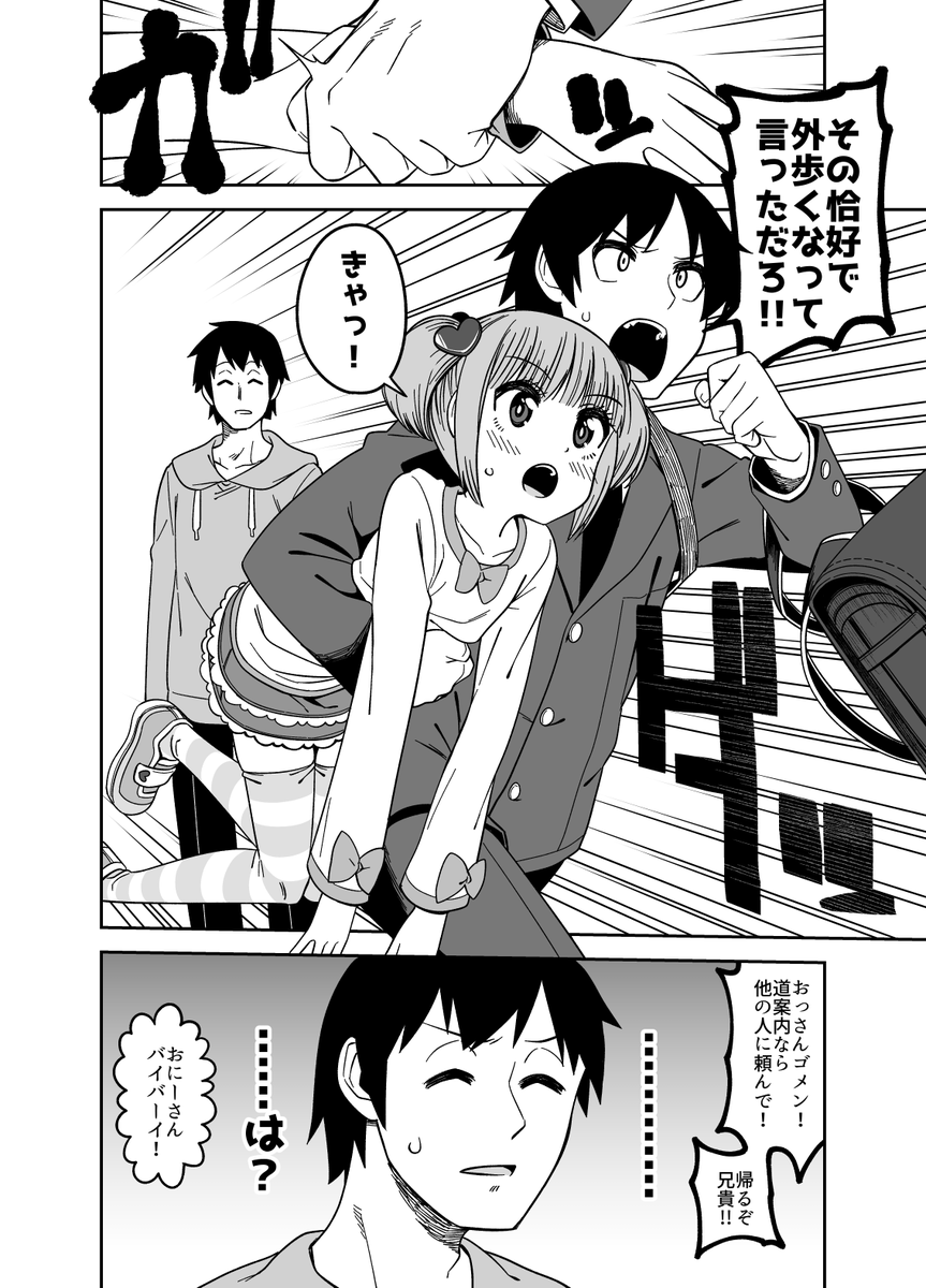 女装した兄と弟の漫画 