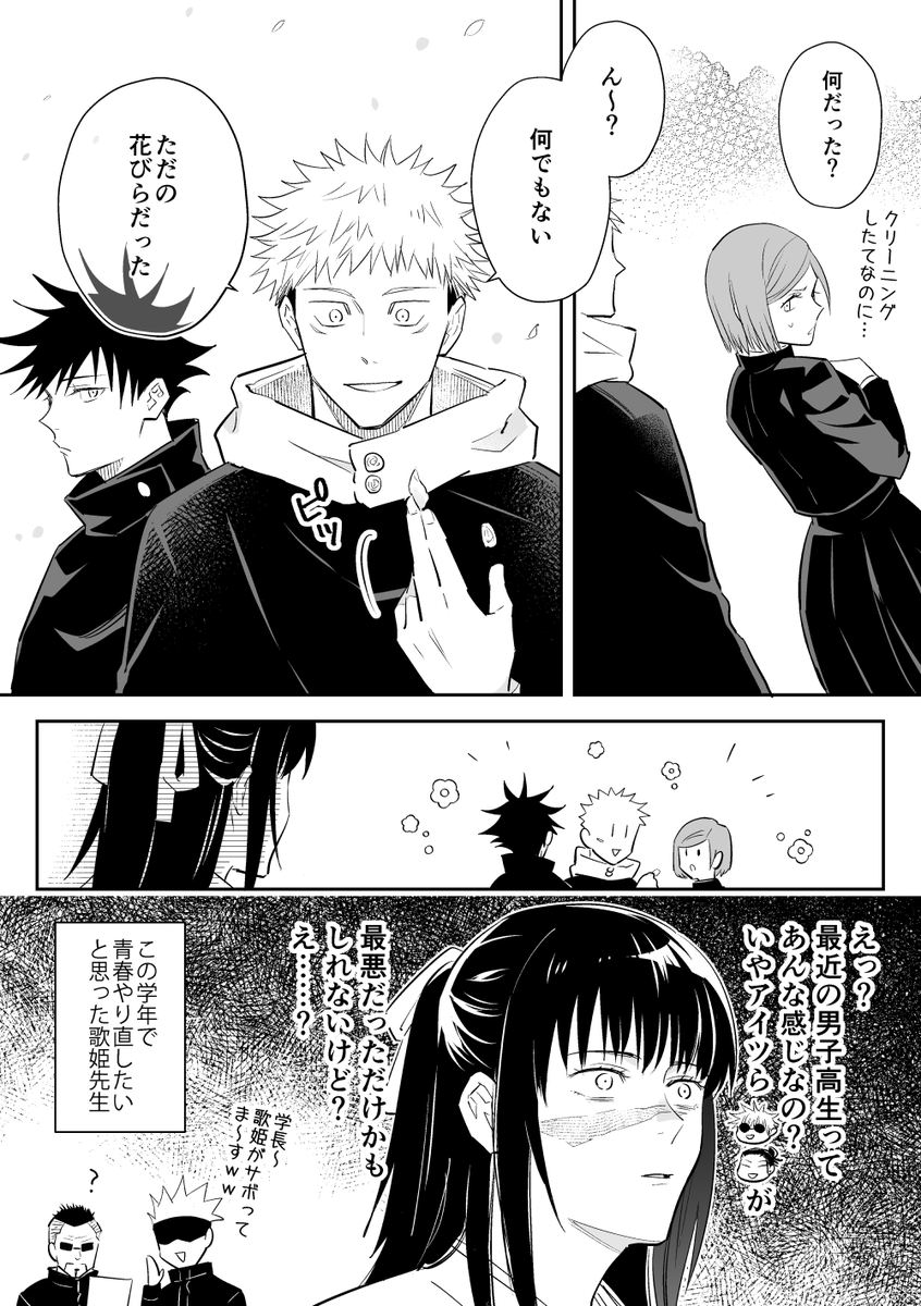 歌姫先生の青春 