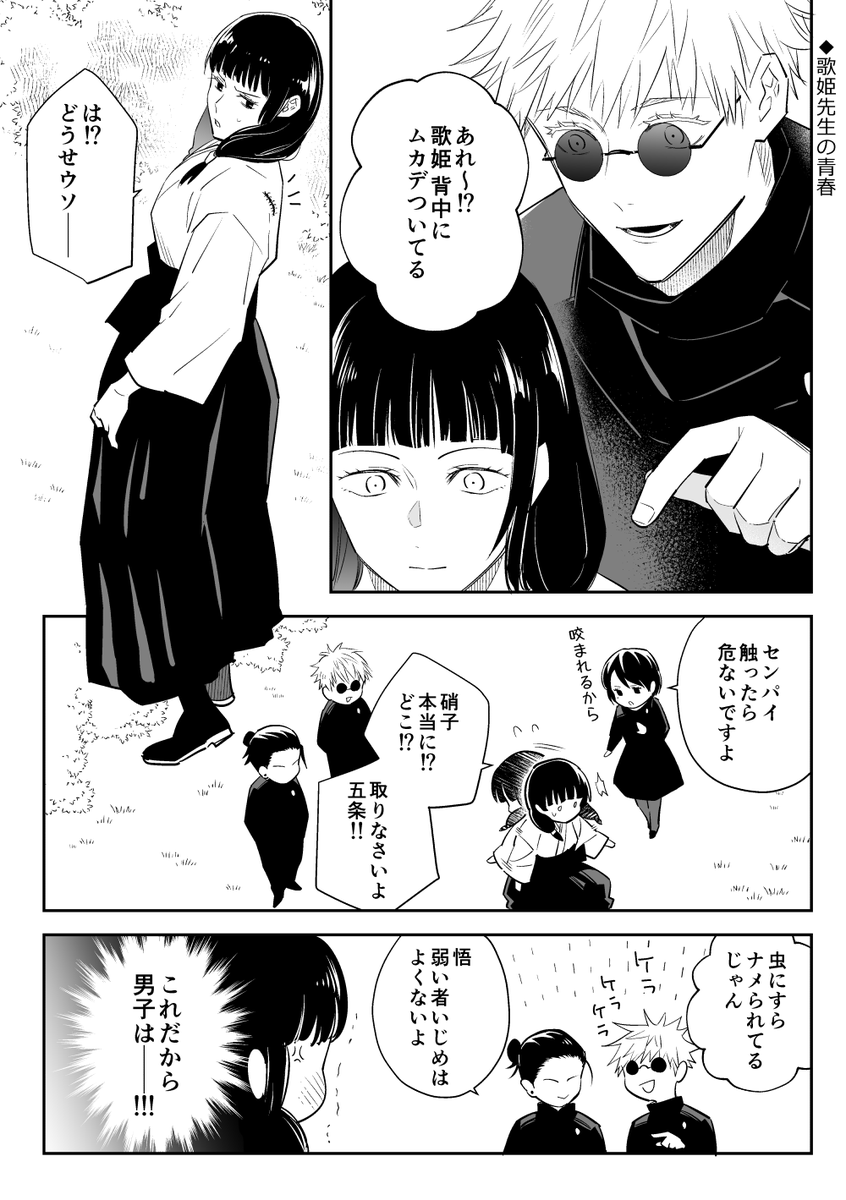 歌姫先生の青春 