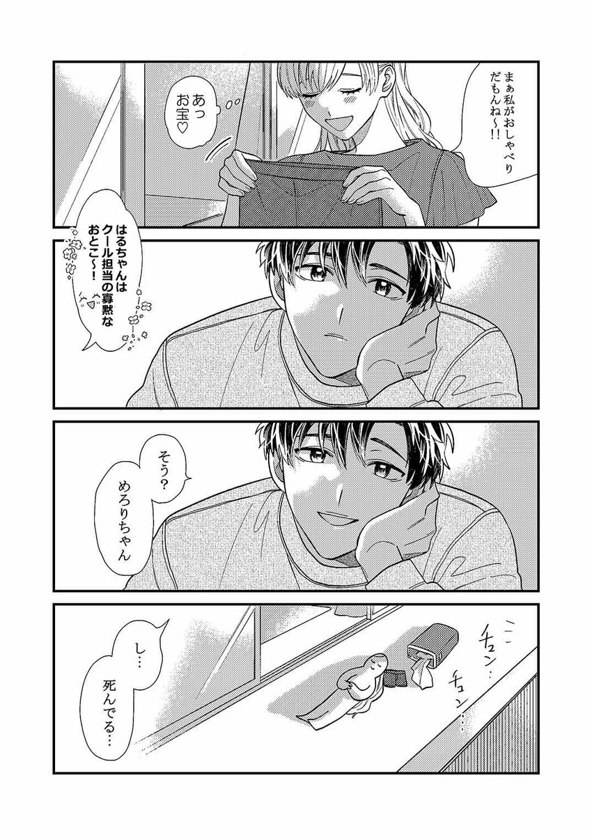 ③ とにかく名前を呼ばれたいがいざ呼ばれると嬉しさで死ぬ