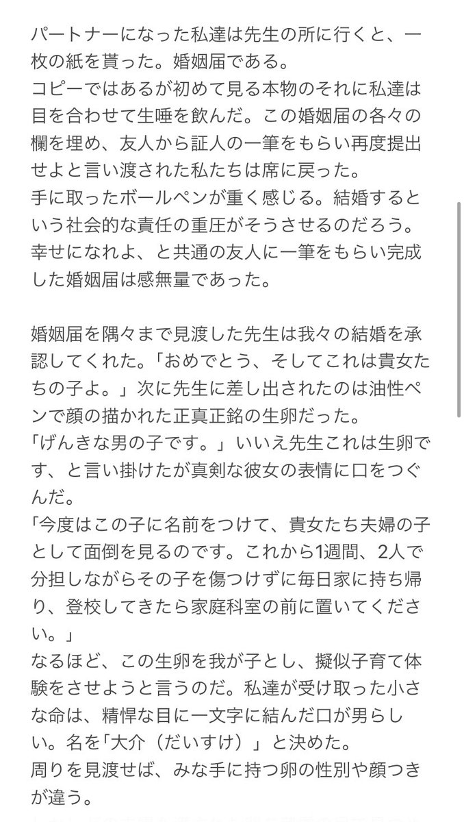 女子高生の私が学生結婚した話  #エッセイ 