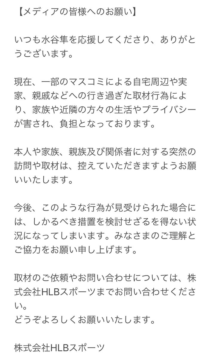 水谷隼マネジメントスタッフからのお願いです🙇‍♂️ 