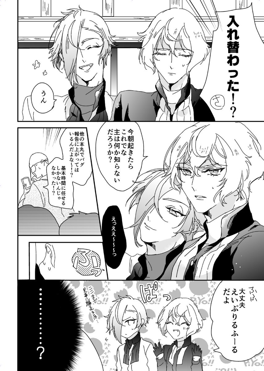 エイプリルフールに髭膝にからかわれて混乱したい ※審神者喋ります 