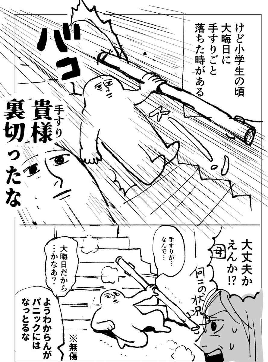 👣実録日記というか備忘録👣　階段は気をつけて登り降りしましょう 
