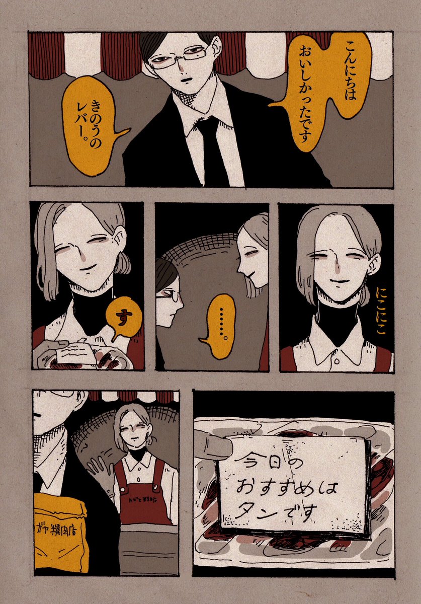 肉屋 (全部です) 