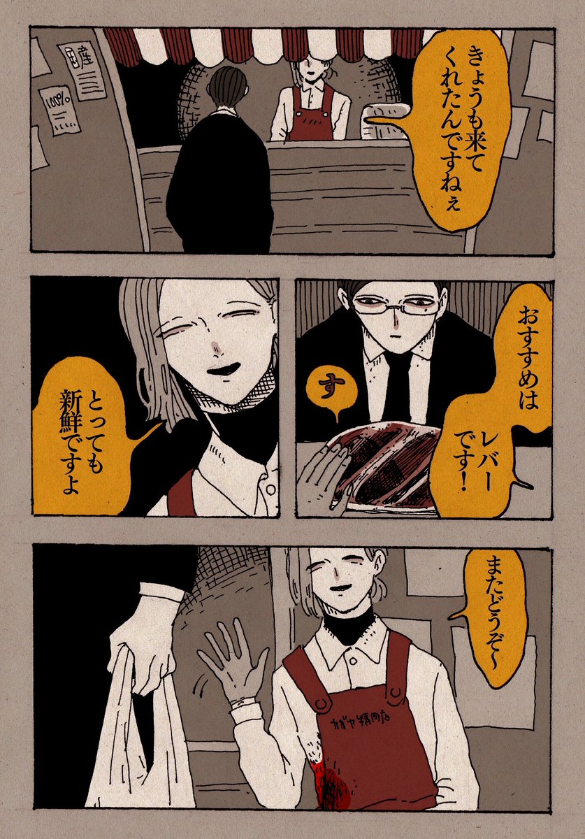 肉屋 (全部です) 