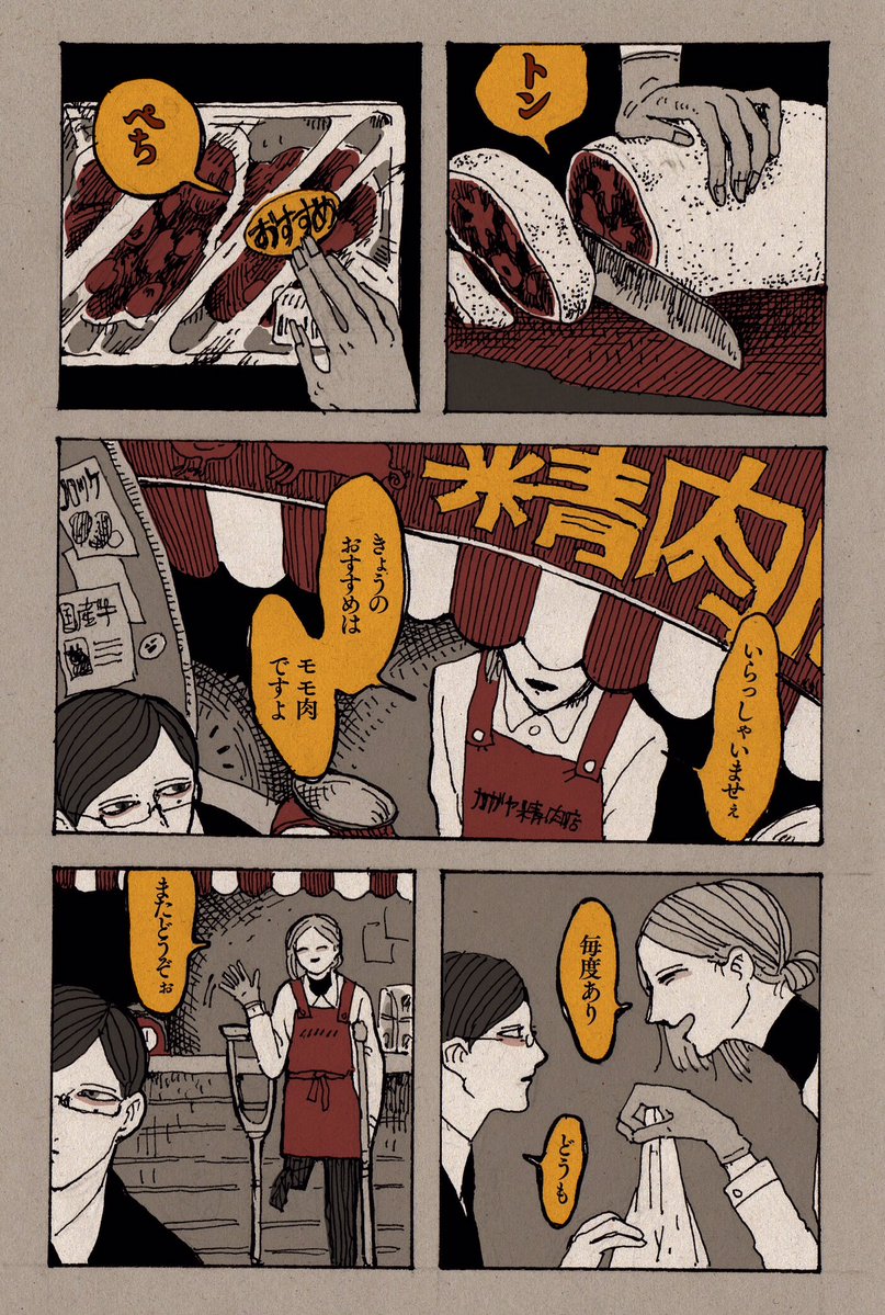 肉屋 (全部です) 