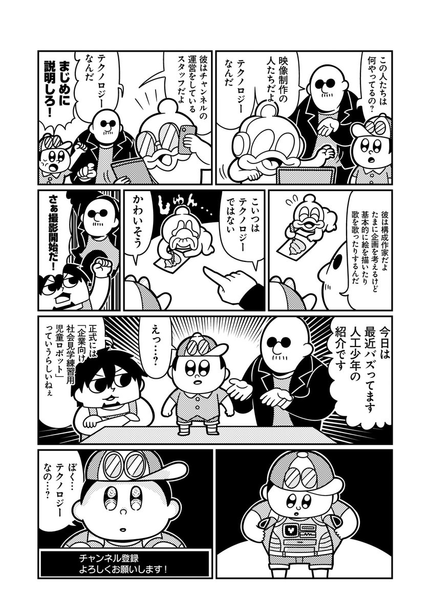 Twitterにて大好評連載中の『GOHOマフィア