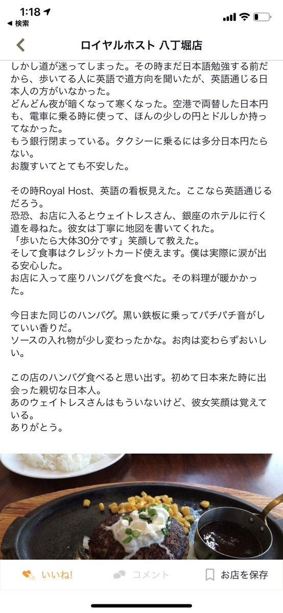 ロイヤルホストが大量閉店らしいですが、 前の家の近所にあった ロイヤルホスト八丁堀店 の食べログの口コミが素晴らしくいい話なので、この人のためにずーっと残っていて欲しいなあと思う
