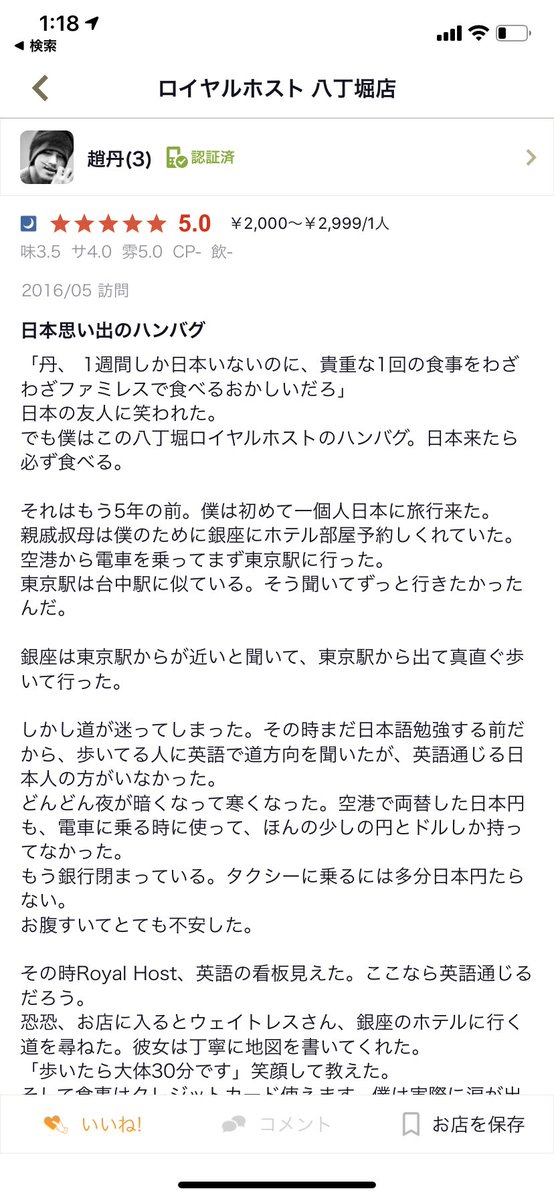 ロイヤルホストが大量閉店らしいですが、 前の家の近所にあった ロイヤルホスト八丁堀店 の食べログの口コミが素晴らしくいい話なので、この人のためにずーっと残っていて欲しいなあと思う