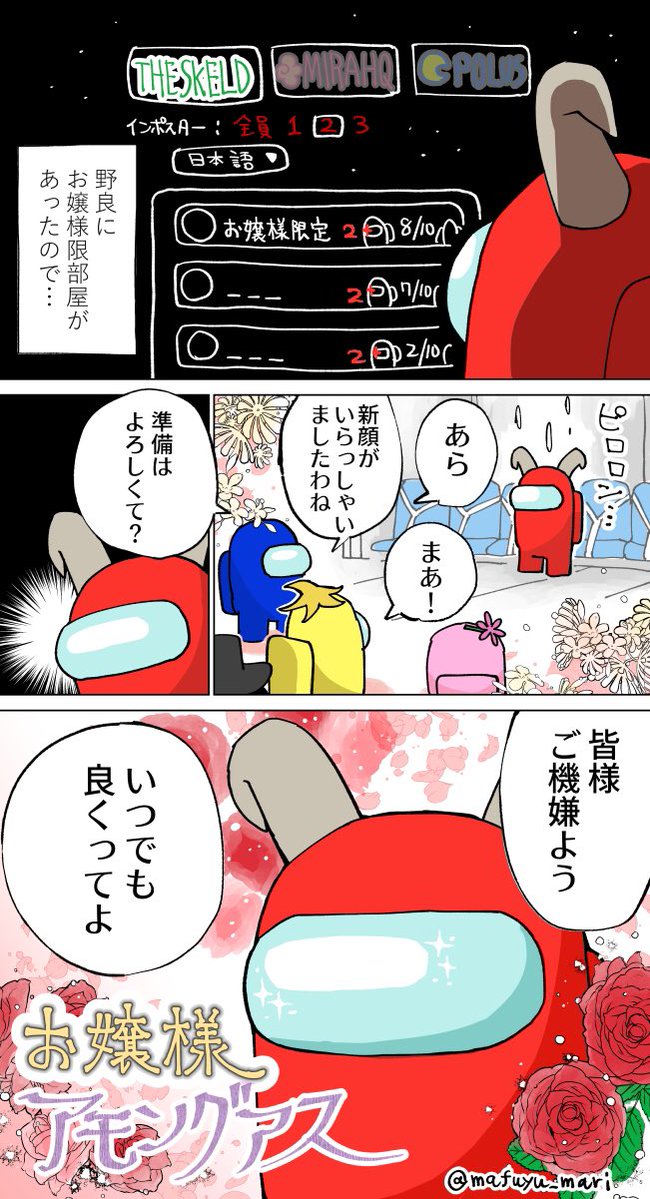 Among us絵日記4(お嬢様編) #AmongUs 