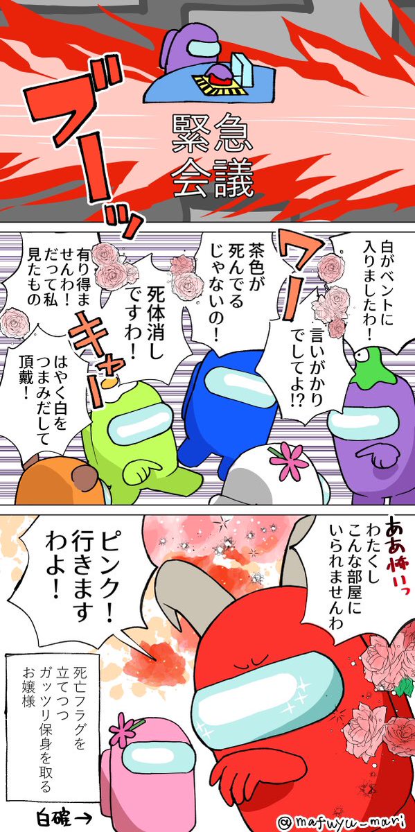 Among us絵日記4(お嬢様編) #AmongUs 