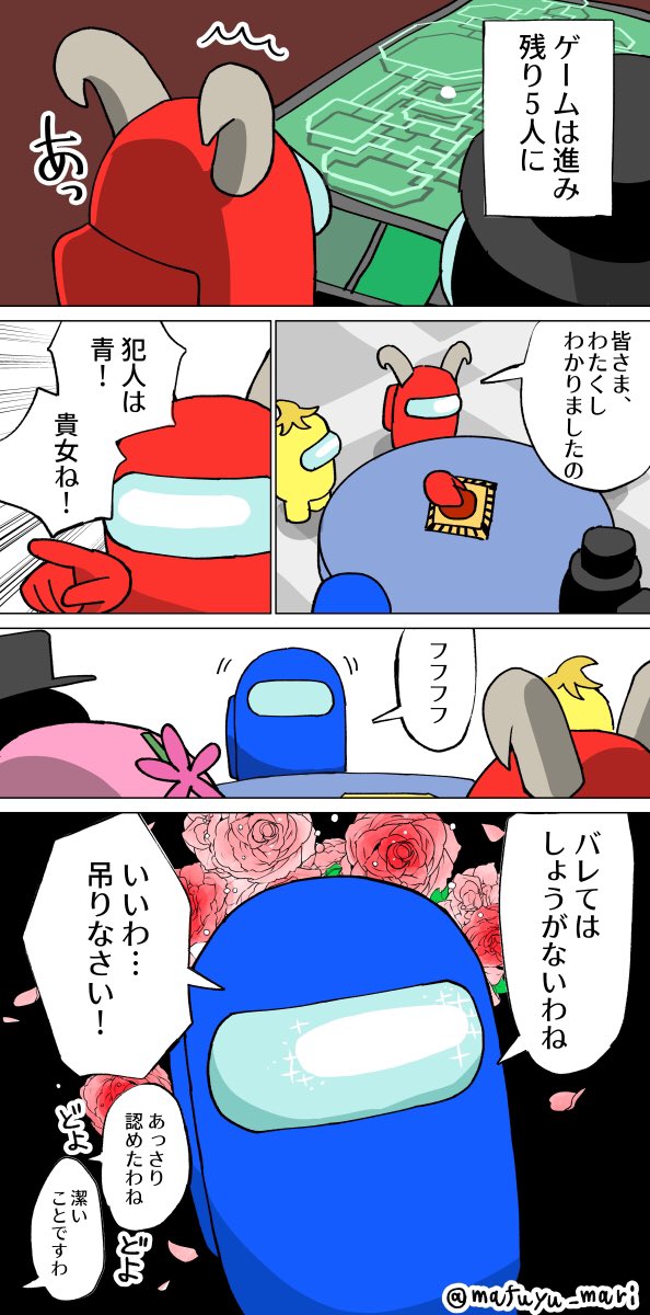 Among us絵日記4(お嬢様編) #AmongUs 