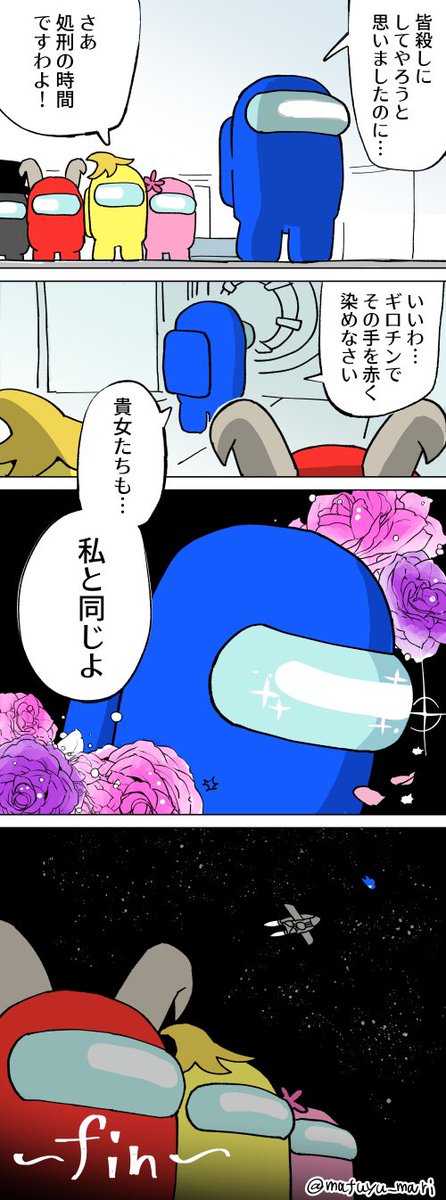 Among us絵日記4(お嬢様編) #AmongUs 