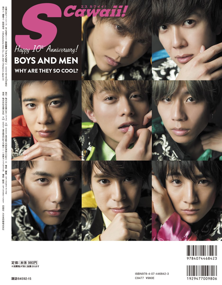 2月8日（月）発売 S Cawaii! 初のメンズ特集号『イケメンだけ