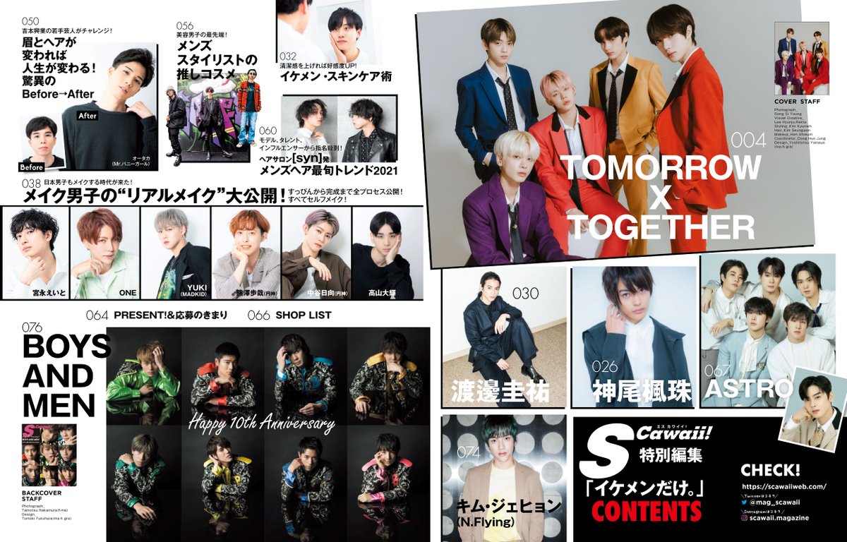 2月8日（月）発売 S Cawaii! 初のメンズ特集号『イケメンだけ
