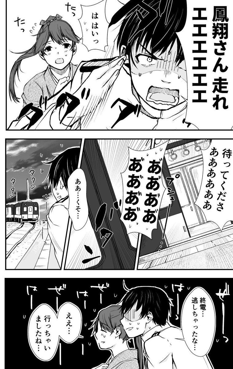 仕事の都合で知らない土地に行った帰りに見事に終電を逃すも、前向きな提督と超前向きな鳳翔さんの話
