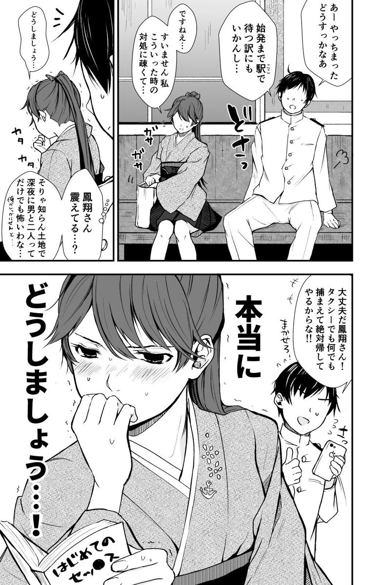 仕事の都合で知らない土地に行った帰りに見事に終電を逃すも、前向きな提督と超前向きな鳳翔さんの話