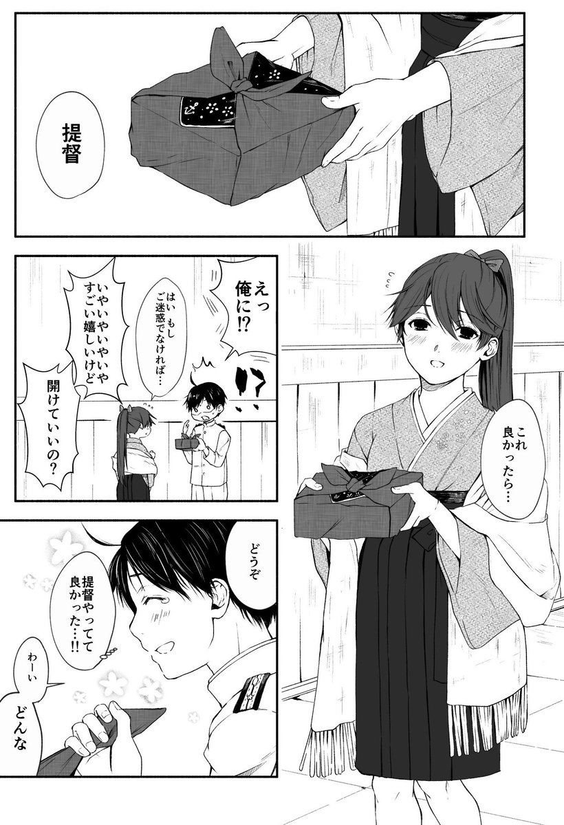 バレンタインに提督を翻弄する鳳翔さんの話。 