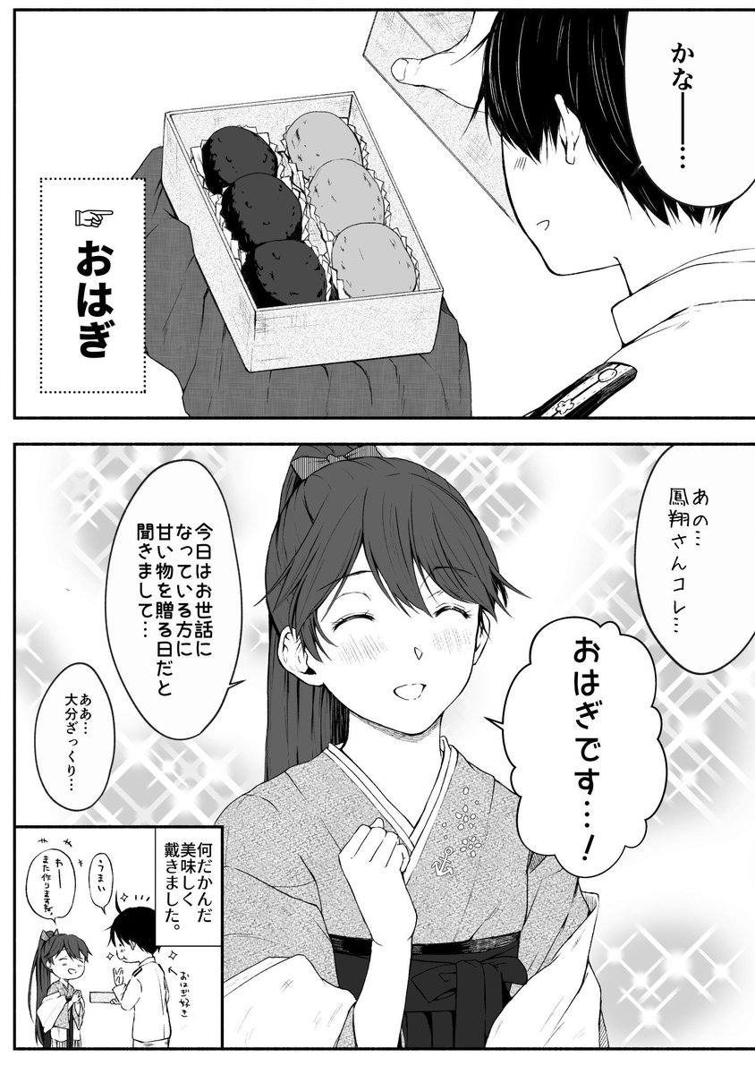 バレンタインに提督を翻弄する鳳翔さんの話。 