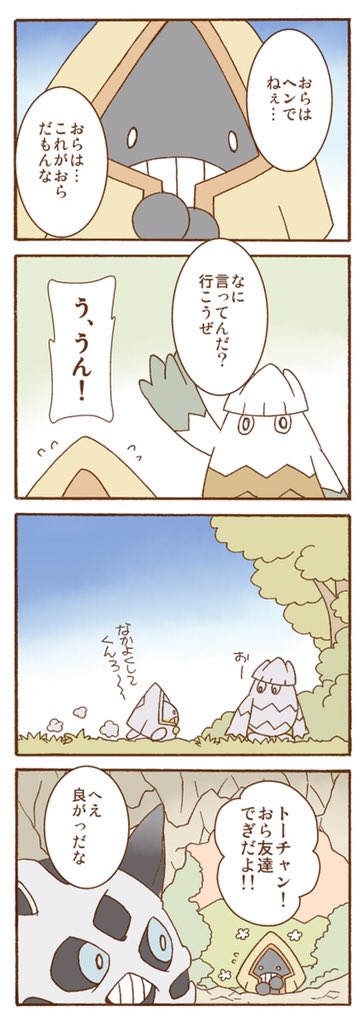 仲良くしてくんろ （リプ欄に続く） 