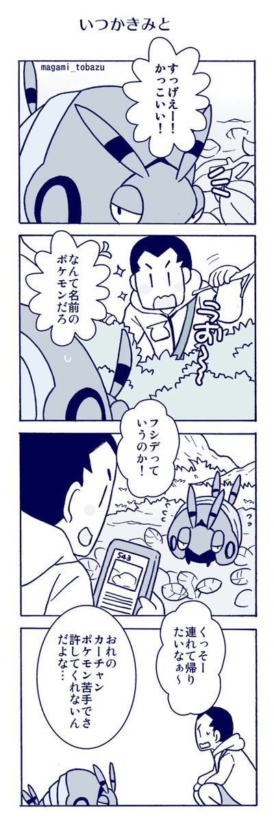 いつかきみと（リプ欄につづく） 