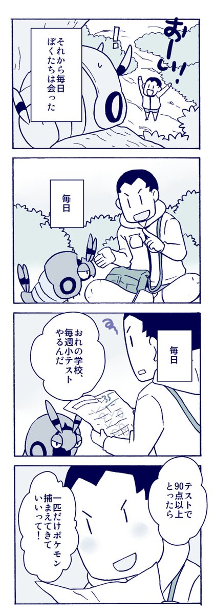 いつかきみと（リプ欄につづく） 