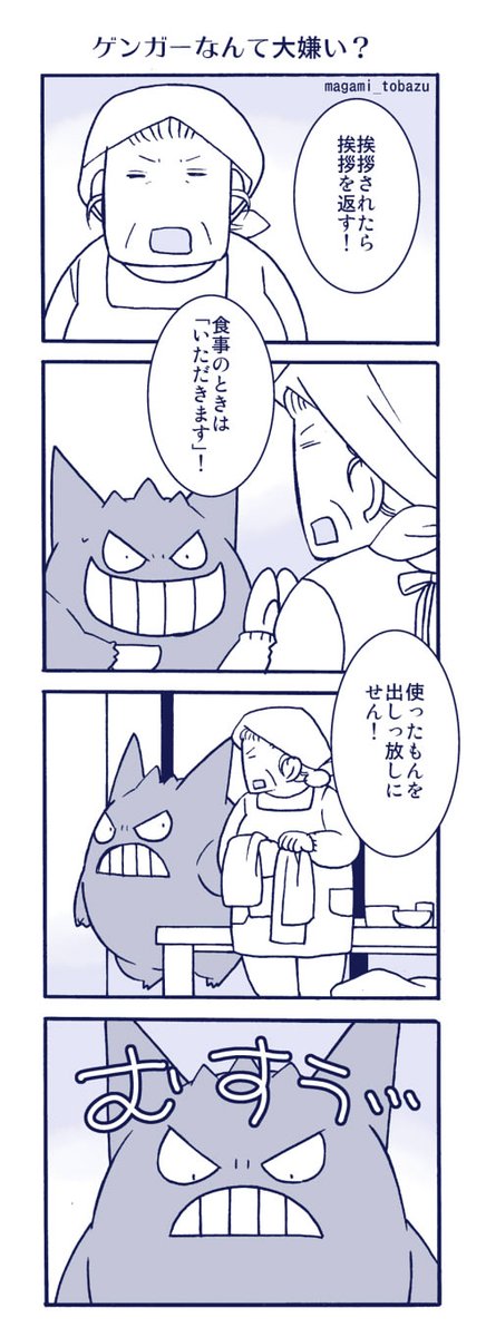ゲンガーと婆ちゃんシリーズ （まだゲンガーがきて間もないころのはなし） リプ欄につづく 