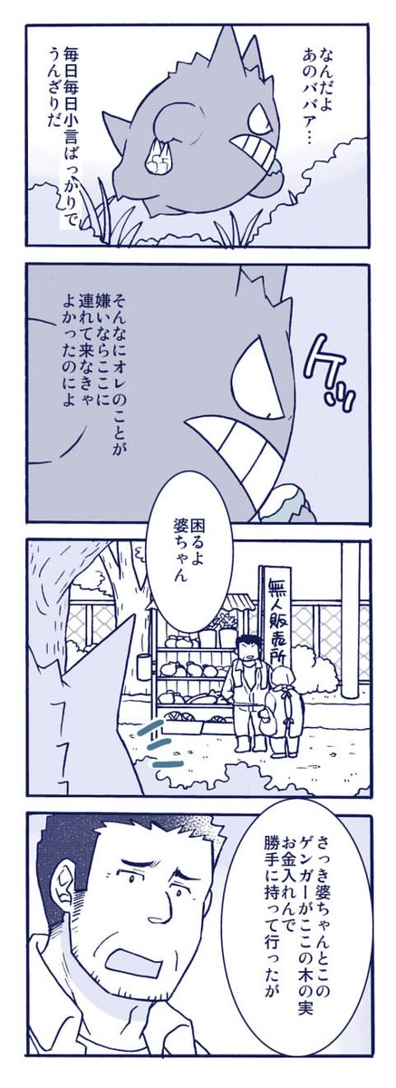 ゲンガーと婆ちゃんシリーズ （まだゲンガーがきて間もないころのはなし） リプ欄につづく 