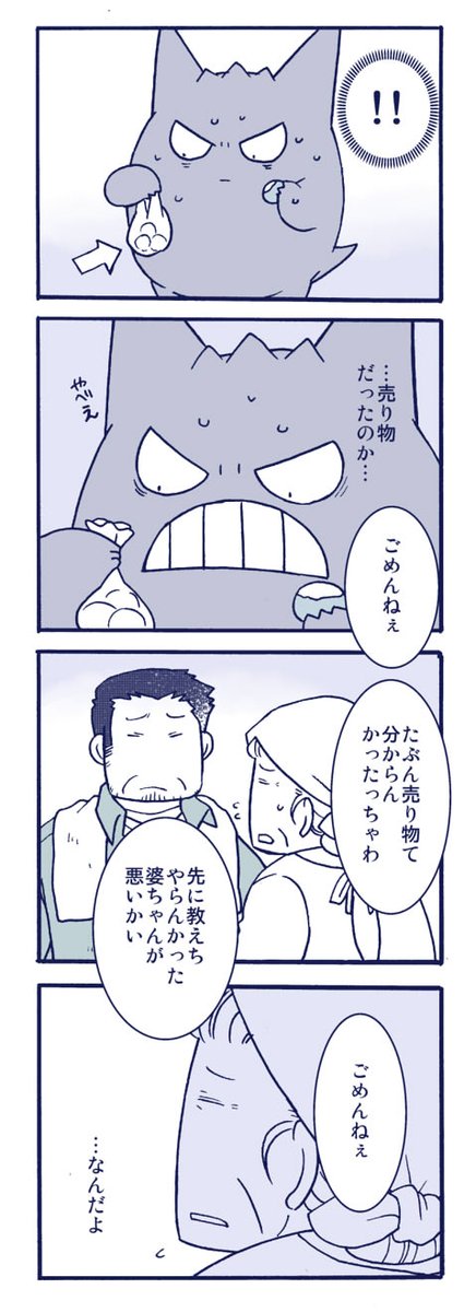 ゲンガーと婆ちゃんシリーズ （まだゲンガーがきて間もないころのはなし） リプ欄につづく 