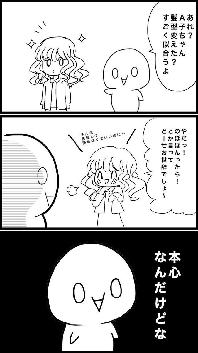 「褒められ上手な人」っていいよね。 