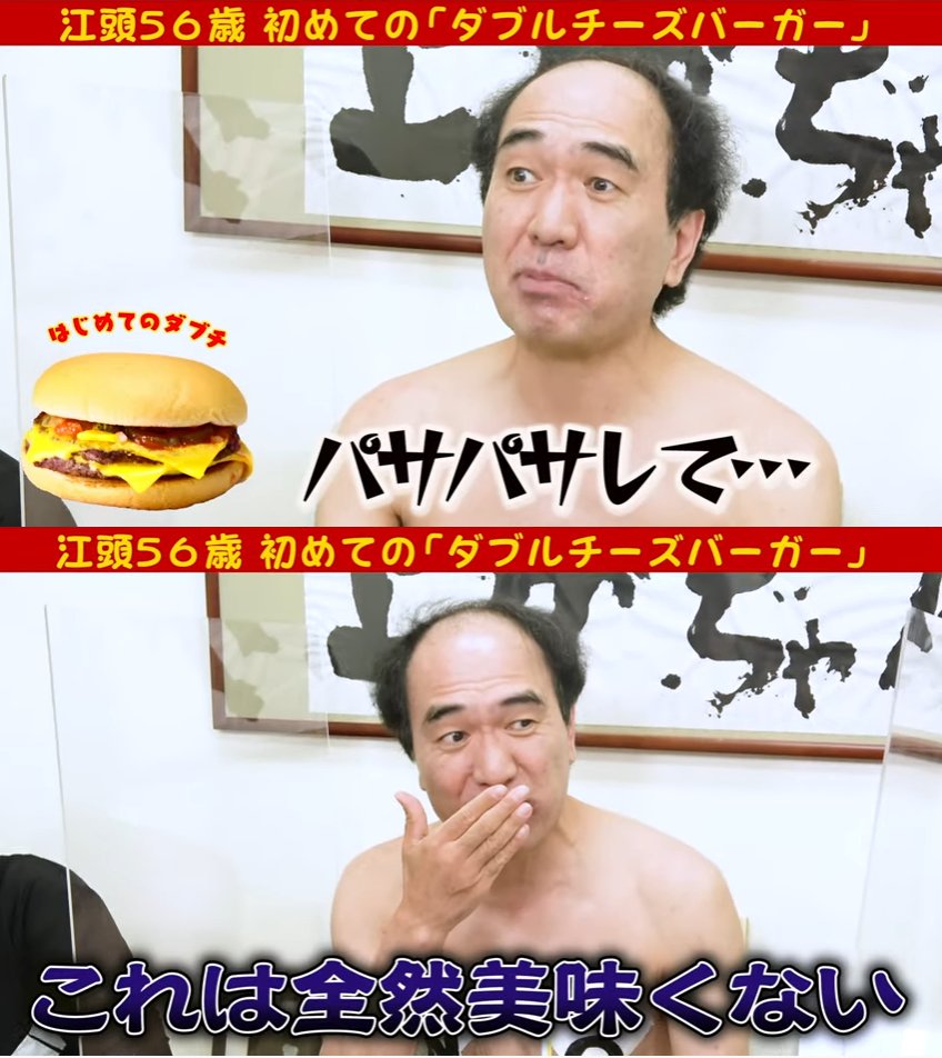 エガちゃんのマックのダブルチーズバーガーへの感想が凄い、という酷い 
