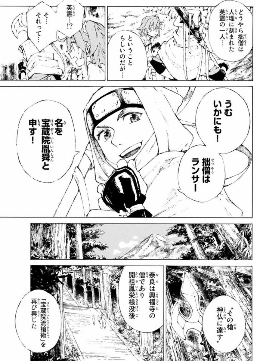 英霊剣豪七番勝負、 コミカライズのクオリティが エグすぎると話題に