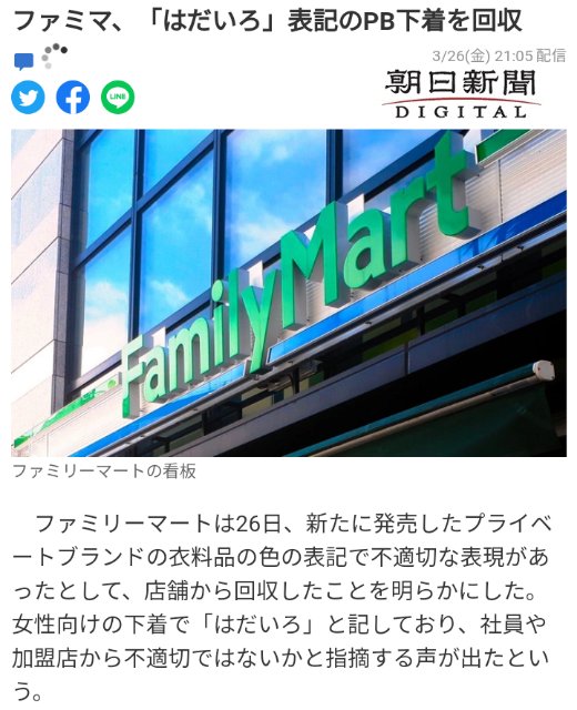 ほんまに言葉狩り気持ち悪すぎる。 ここまできたか、と思った。 