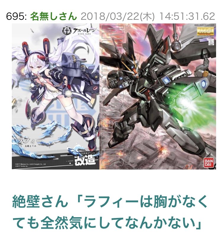 ラフィーちゃんの改造後のポーズがMGのストライクノワールに似てるけどノワールの方が胸あるって話ほんと好き 