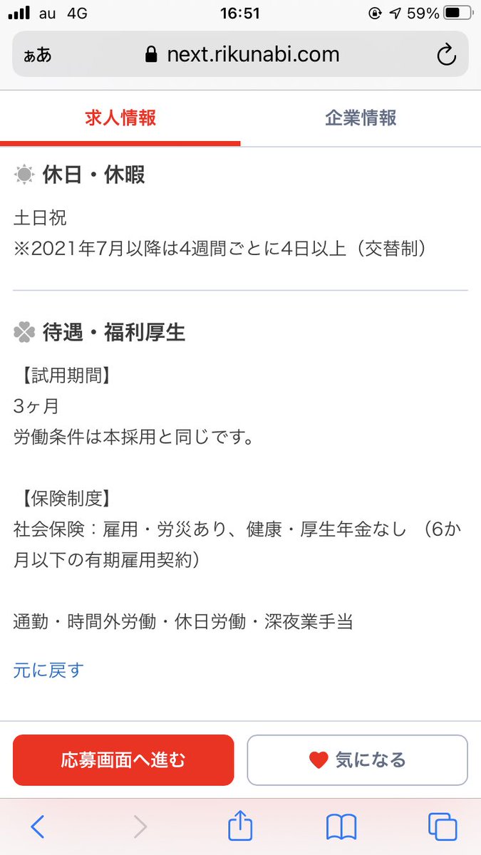 今からオリンピックの大会本部で使用するアプリの開発エンジニア募集すんの…