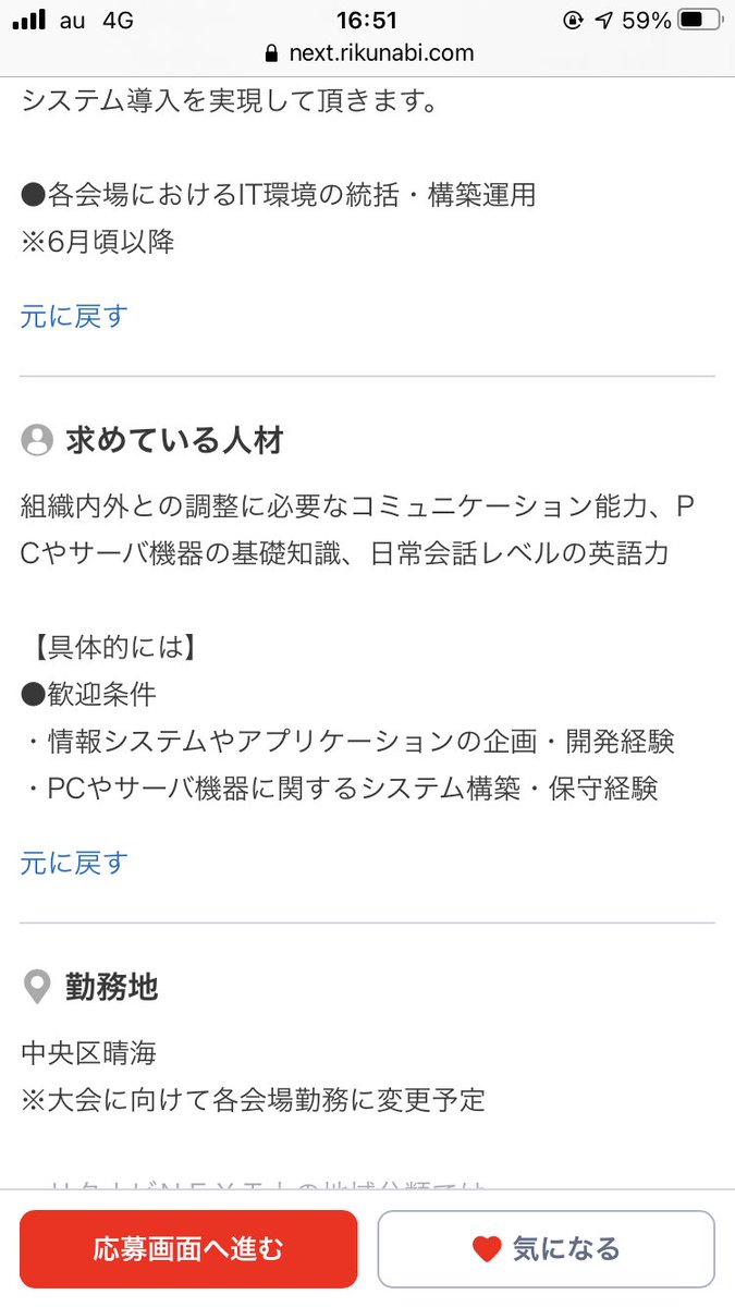 今からオリンピックの大会本部で使用するアプリの開発エンジニア募集すんの…