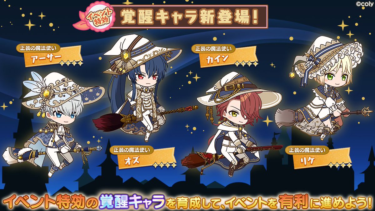 現在開催中のイベントガチャで手に入る特効カードをパーティに編成すると、特効覚醒キャラが作りやすくなりますよ