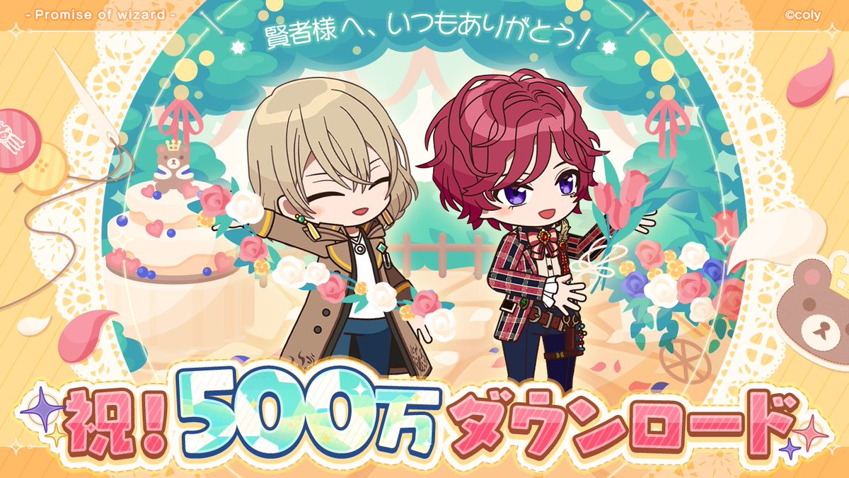   賢者様、いつもたくさんの応援ありがとうございます