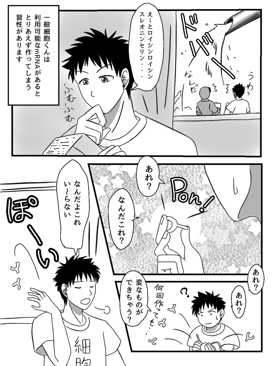 ファイザー社製の新型コロナワクチン「コミナティ」の接種対象が12歳まで引き下げられたので、mRNAワクチンについて小6・中学生にもわかってもらいたく「はたらく細胞」の二次創作で説明してみた