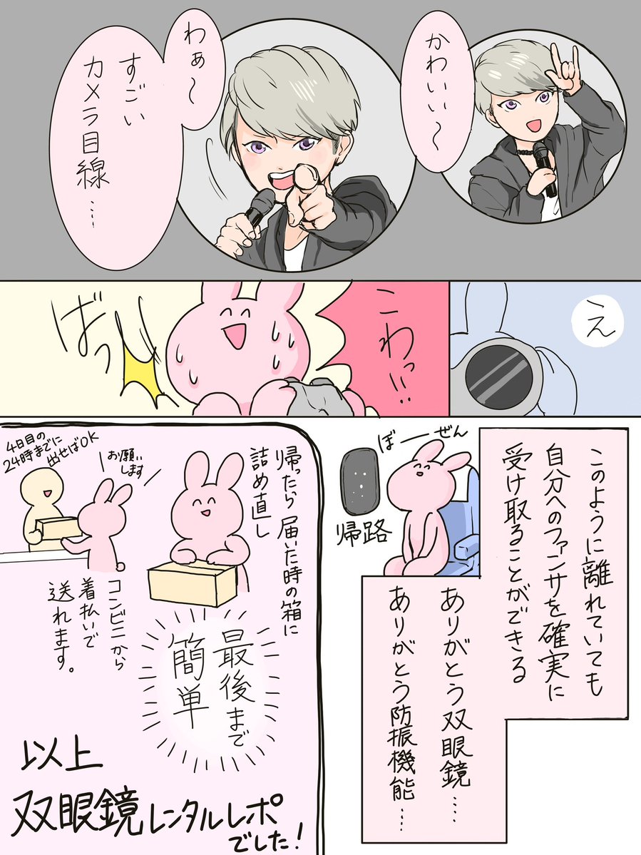 レンティオさんで防振双眼鏡をレンタルしたらとても良かった話  良い双眼鏡使いたい…けどバードウォッチングの趣味もないし買うには高い……って思ってる方へ 