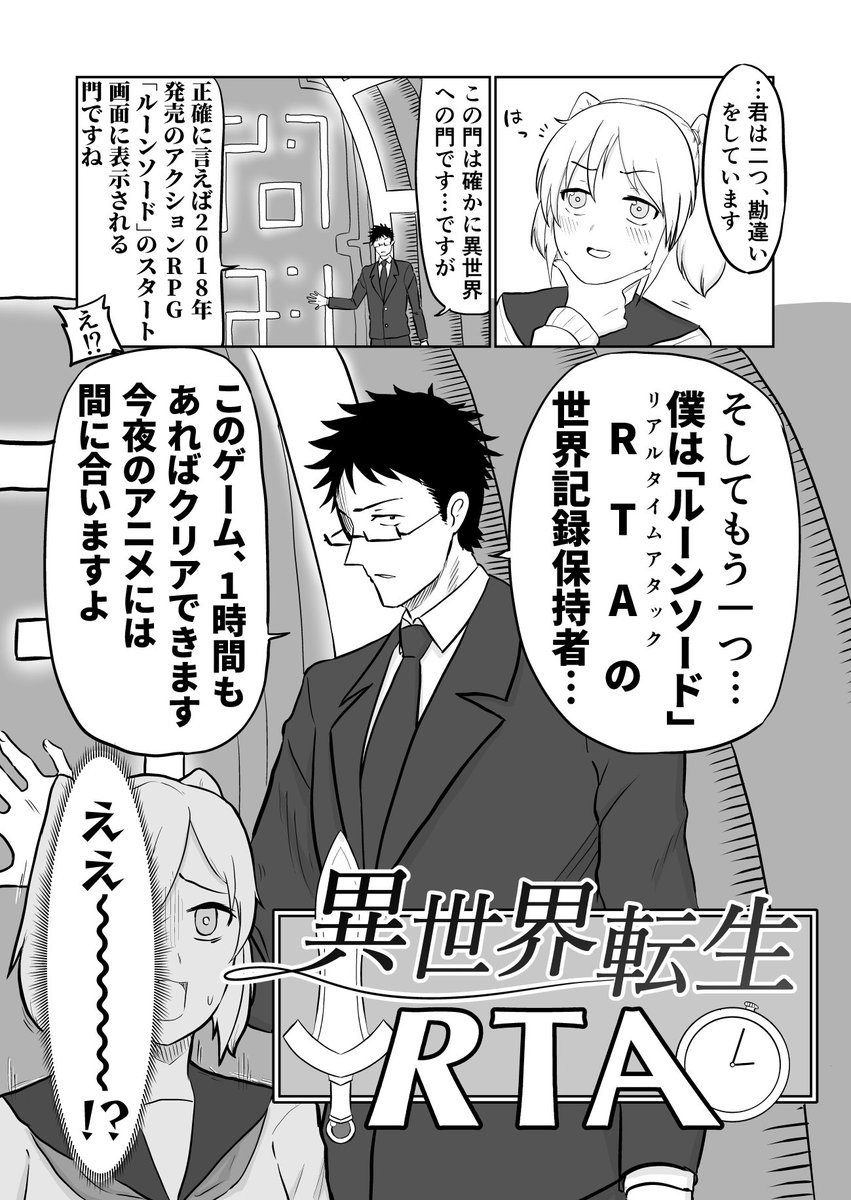 異世界に行ったけど速攻戻ってくる話　その1 （隔週4p更新予定です） 