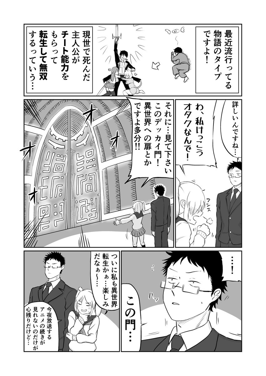 異世界に行ったけど速攻戻ってくる話　その1 （隔週4p更新予定です） 