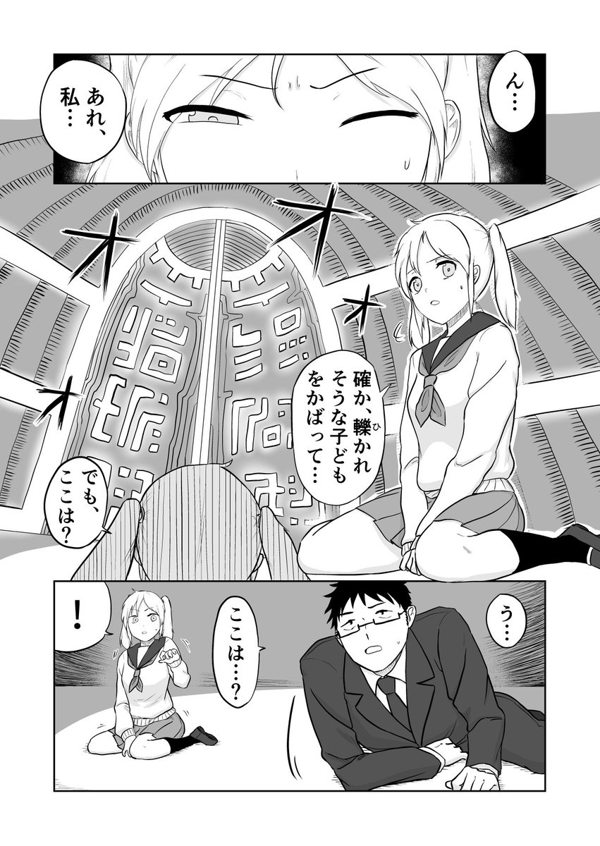 異世界に行ったけど速攻戻ってくる話　その1 （隔週4p更新予定です） 