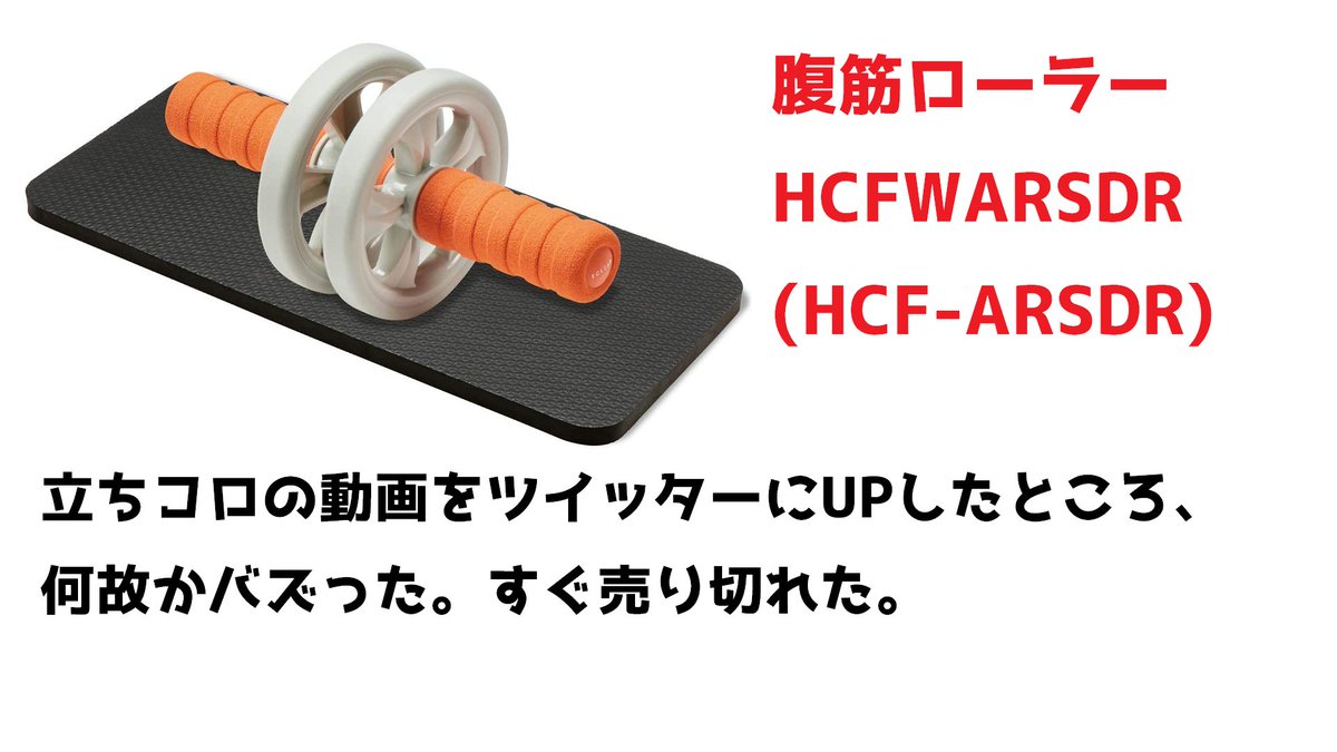 マキオの紹介ツイートでめっちゃ売れた商品四選 